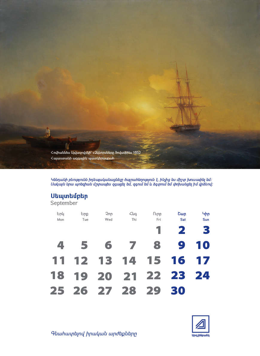 Ardshinbank to Join the 200th Anniversary Celebration of I. Aivazovsky 1