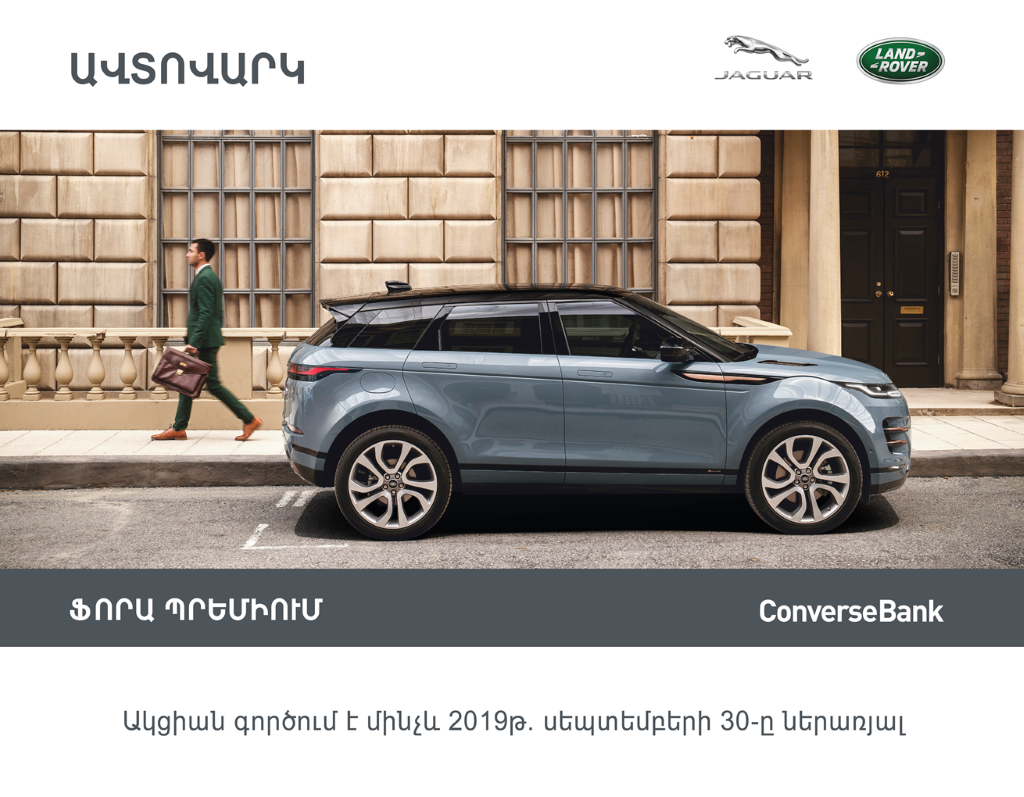 Converse Bank. Campaign for purchase of premium class cars 1
