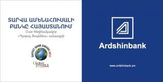 Global Finance: Ardshinbank – Armenia’s “Safest Bank of the Year”