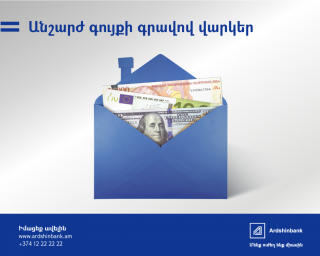 Ardshinbank Improves Terms for Property Secured Loans