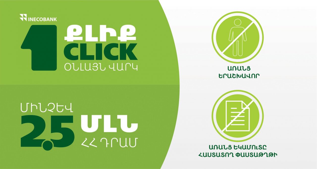 Inecobank: 1 CLICK Online Loan Sets Limit Up To 2.5 mln AMD