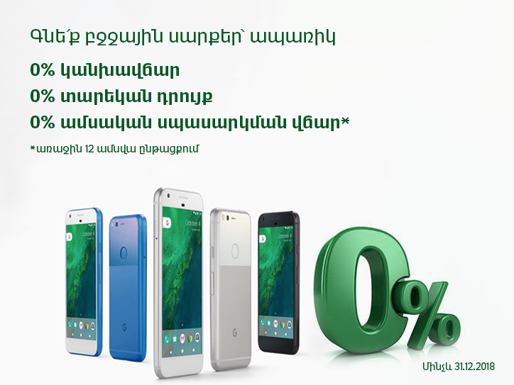 VivaCell-MTS: buying mobile devices by installment with 0% interest rate, 0% down payment and 0% service fee