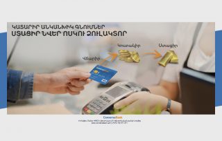 Converse Bank gives Visa cardholders have an opportunity to receive gold bars