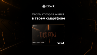IDBank’s Visa Digital card: another key to online and contactless payments