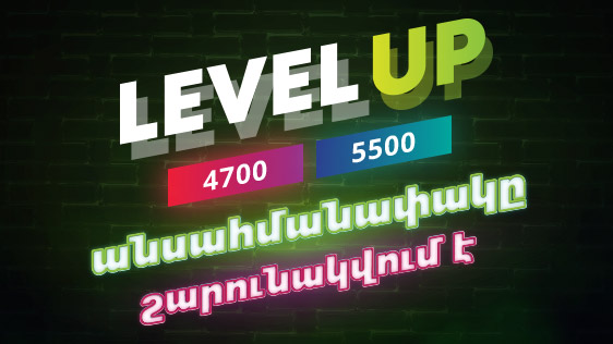 Ucom Prolongs the Unlimited Internet Offer for the Level Up 4700 and Level Up 5500 Subscribers