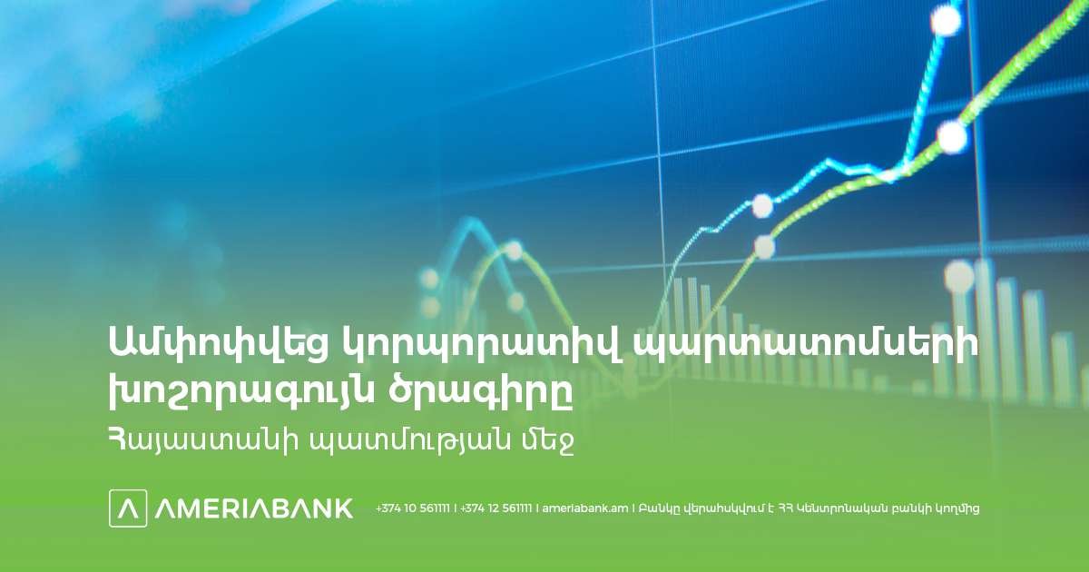 Ameriabank. Largest Corporate Bond Program at the Securities Market of Armenia Completed Successfully 