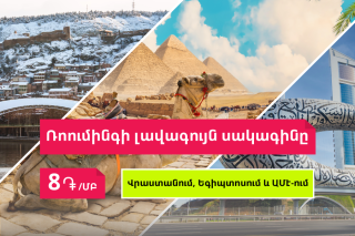 Ucom subscribers to enjoy the best roaming rate of 8 AMD/MB in Georgia, Egypt and UAE