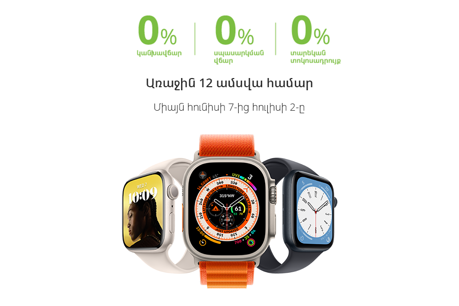 Ucom offers special credit terms for the purchase of Apple smart watches and AirPods