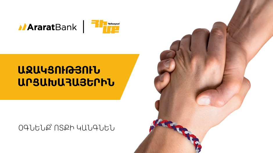 AraratBank joins Himq Support Foundation
