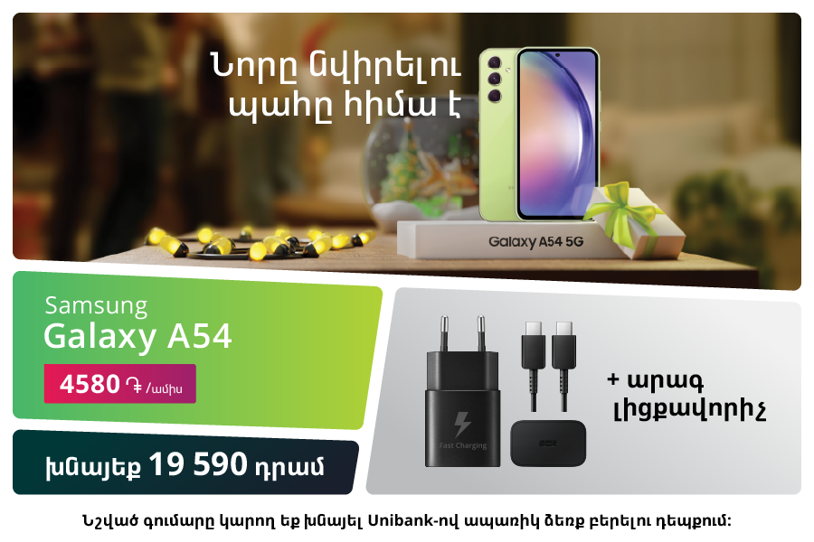 Ucom Offers a New Year’s Deal on Samsung Galaxy A54 Smartphones