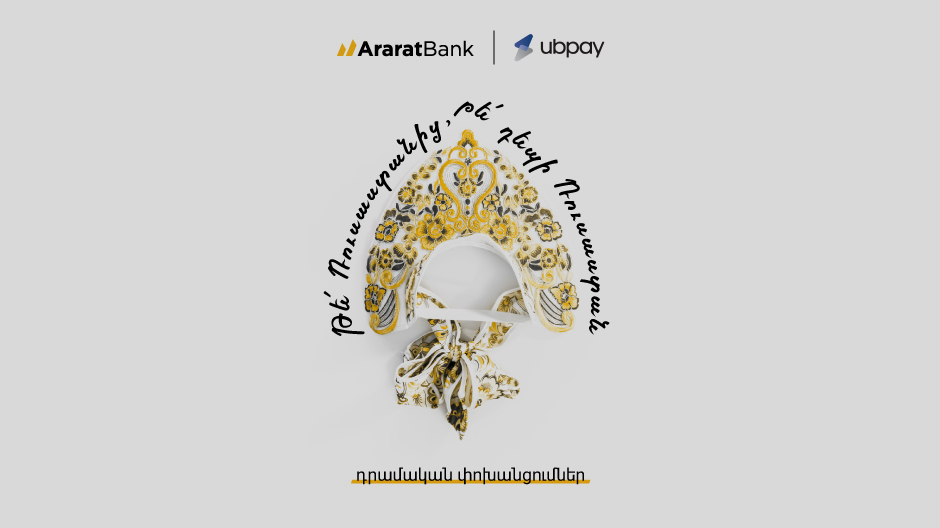 AraratBank Introduces UBPAY: A New System for International Transfers