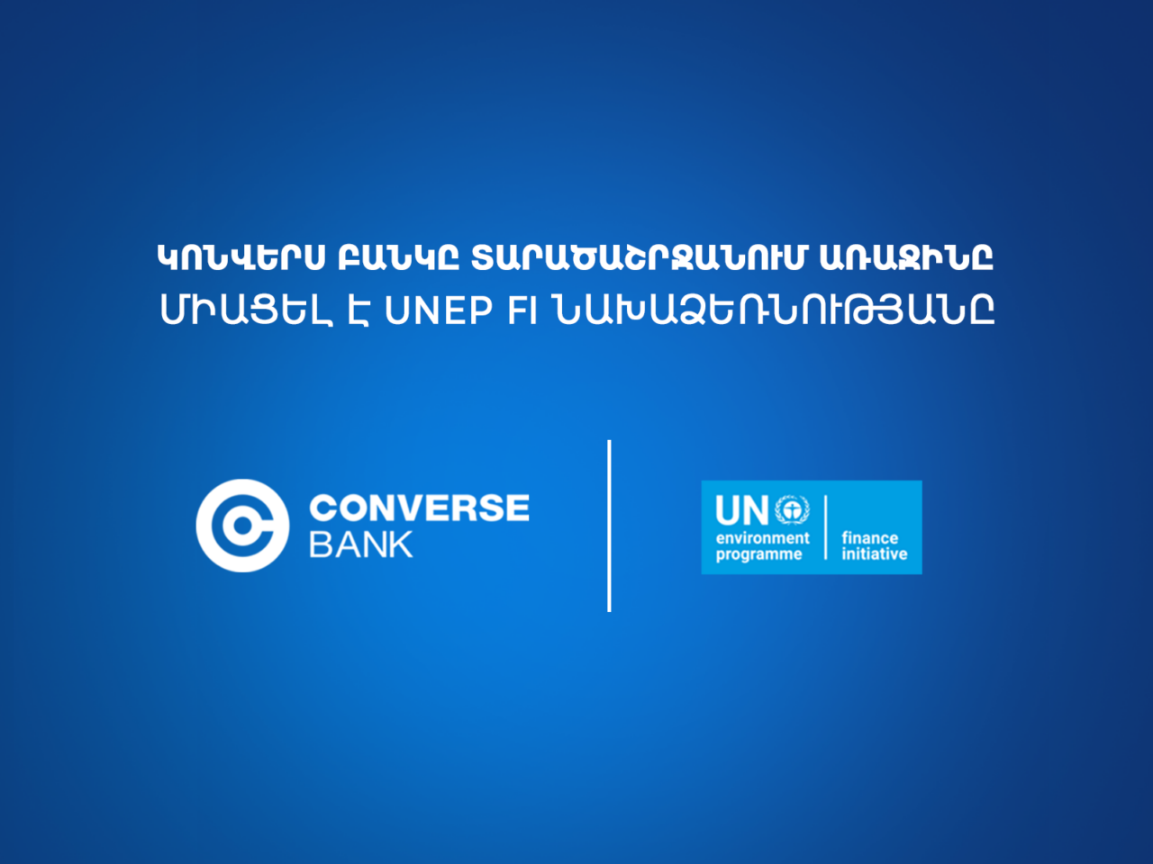 Converse Bank has become an official signatory of the UN Principles for Responsible Banking