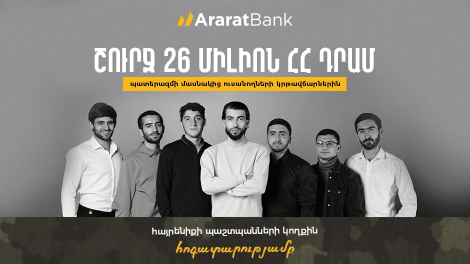 AraratBank: Caring for the Nation’s Defenders