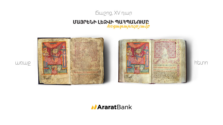 On International Mother Language Day, AraratBank Summarizes Results of Unique Project with Matenadaran