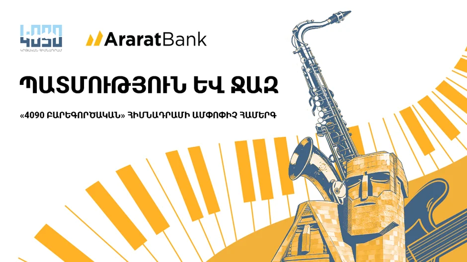 AraratBank Partners as General Sponsor of 4090 Charity Foundation’s Five-Year Milestone Event
