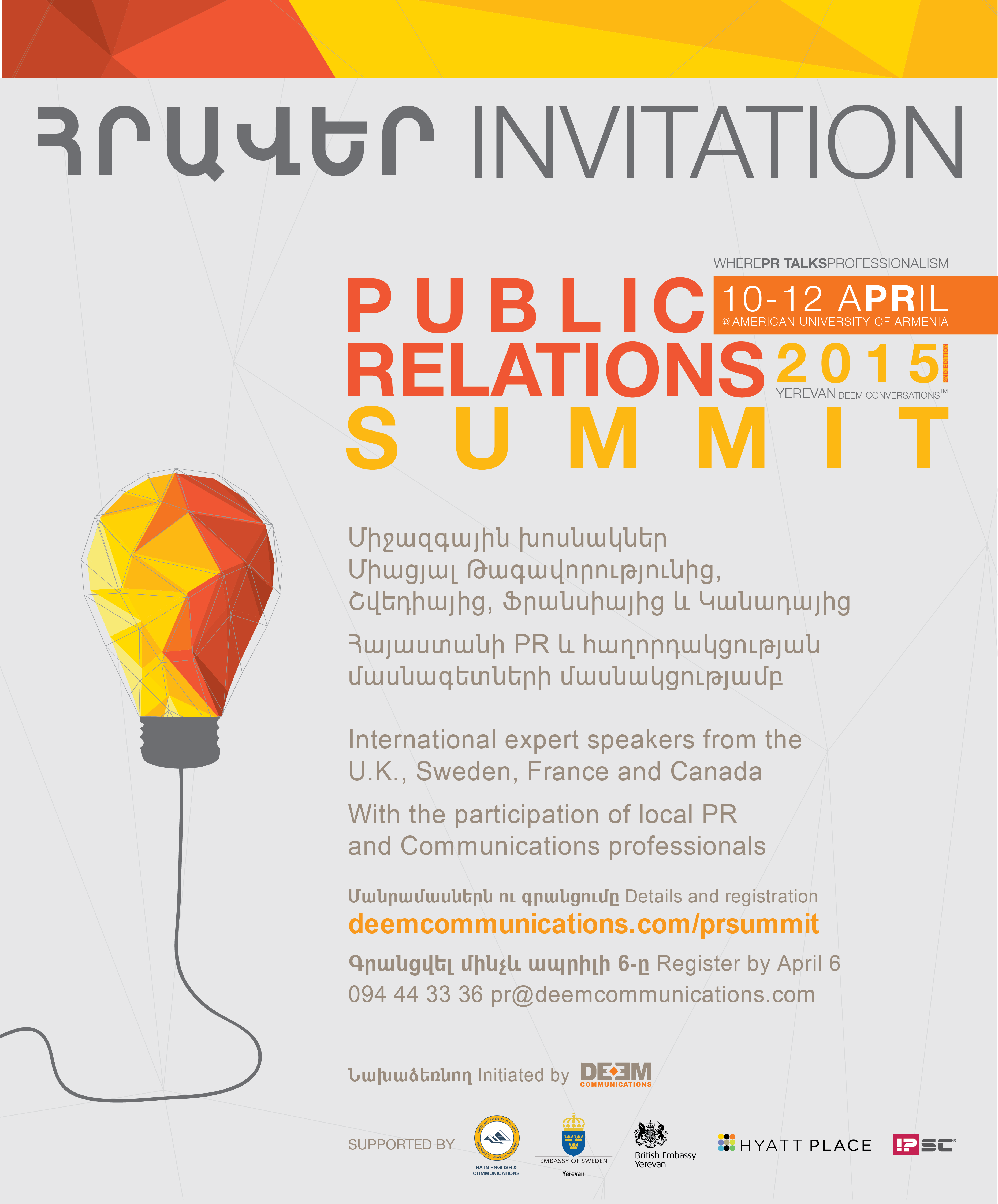 Ապրիլի 11-ին Երևանում կկայանա հանրային կապերի ոլորտին նվիրված գագաթաժողով