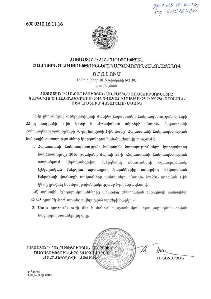 Հայկ Հարությունյան. պետությունը մինչև 1 ՄՎտ հզորությամբ արևային կայաններից էլեկտրաէներգիան կգնի 42.645 դրամով