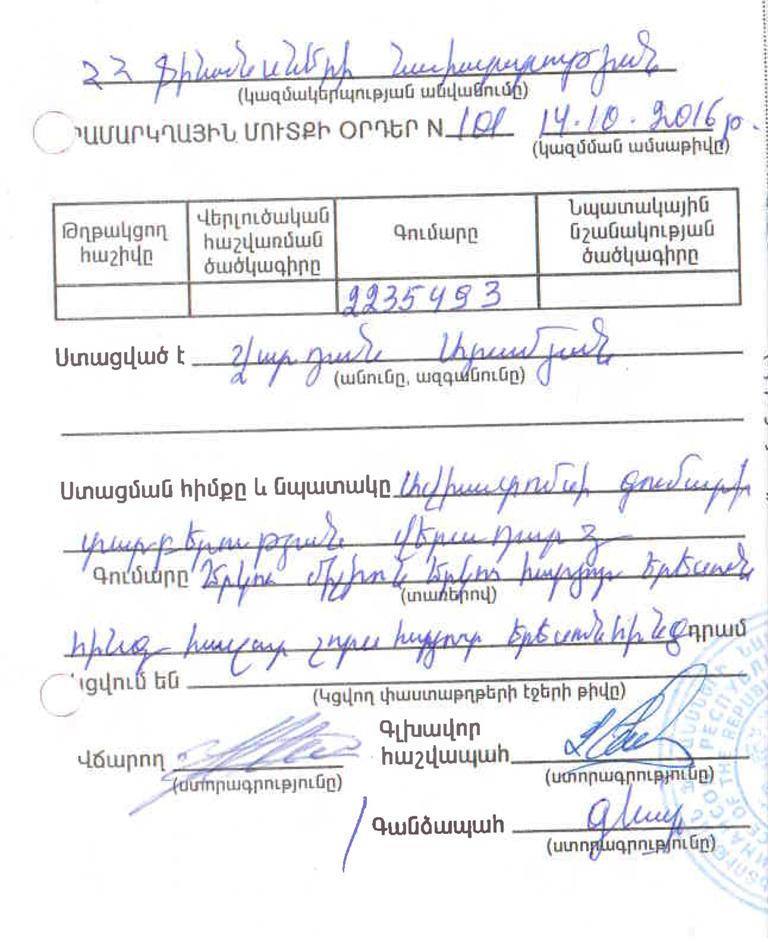 ԱՄՆ-ից վերադառնալուն պես Վարդան Արամյանը բիզնես և էկոնոմ դասի ավիատոմսերի տարբերությունը վճարել է ֆինանսների նախարարության հաշվապահություն