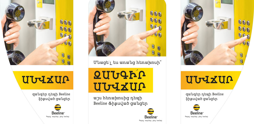 Beeline. տաքսաֆոններից անվճար զանգեր դեպի Beeline-ի ֆիքսված բոլոր հեռախոսահամարները