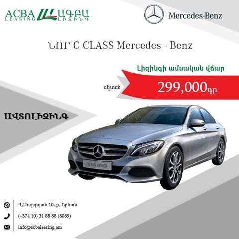 Mercedes-Benz C-class՝ ամսական 300 000 դրամ վճարով