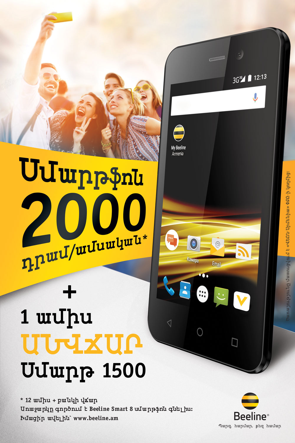 Beeline Smart 8 սմարթֆոնը կարելի է գնել ապառիկ