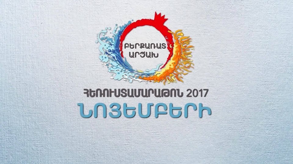 Հայաստան Համահայկական Հիմնադրամի 2017թ. հեռուստամարաթոնը հավաքագրեց 12.5 մլն դոլար