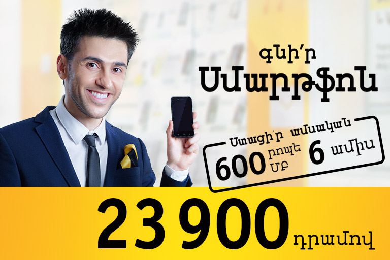 Beeline. իջեցվել է Beeline Smart 8 սմարթֆոնի արժեքը և բարելավվել վաճառքի պայմանները