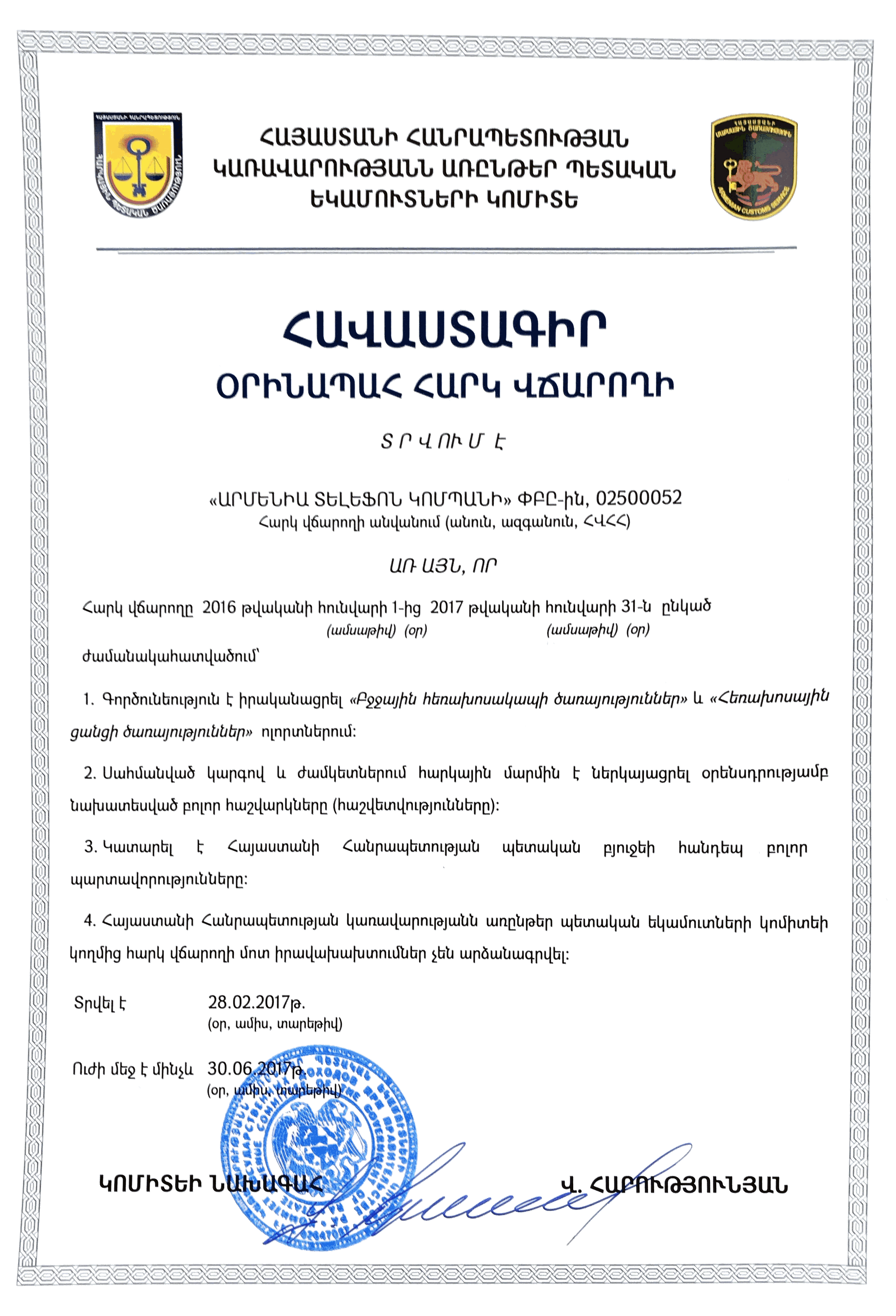 «Օրինապահ հարկ վճարողի» հավաստագիր՝ Beeline-ին