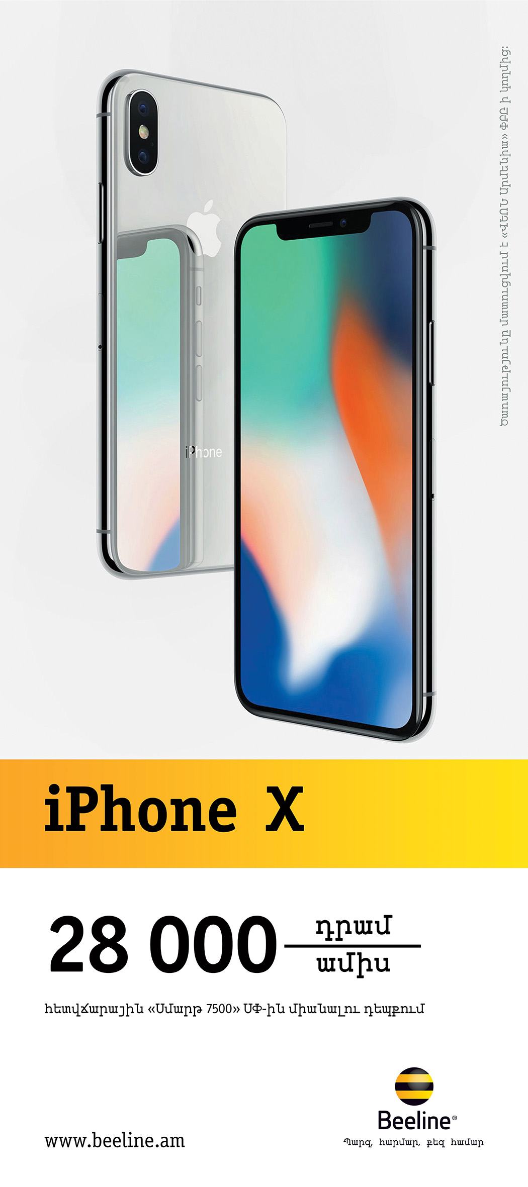 Beeline. մեկնարկել է iPhone Х սմարթֆոնների վաճառքը