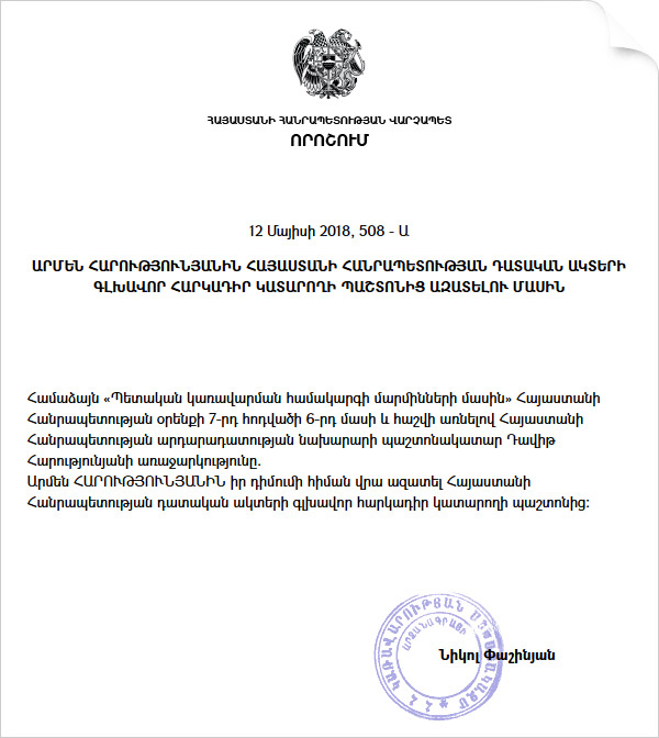 Նիկոլ Փաշինյանն աշխատանքից ազատել է ԴԱՀԿ պետին