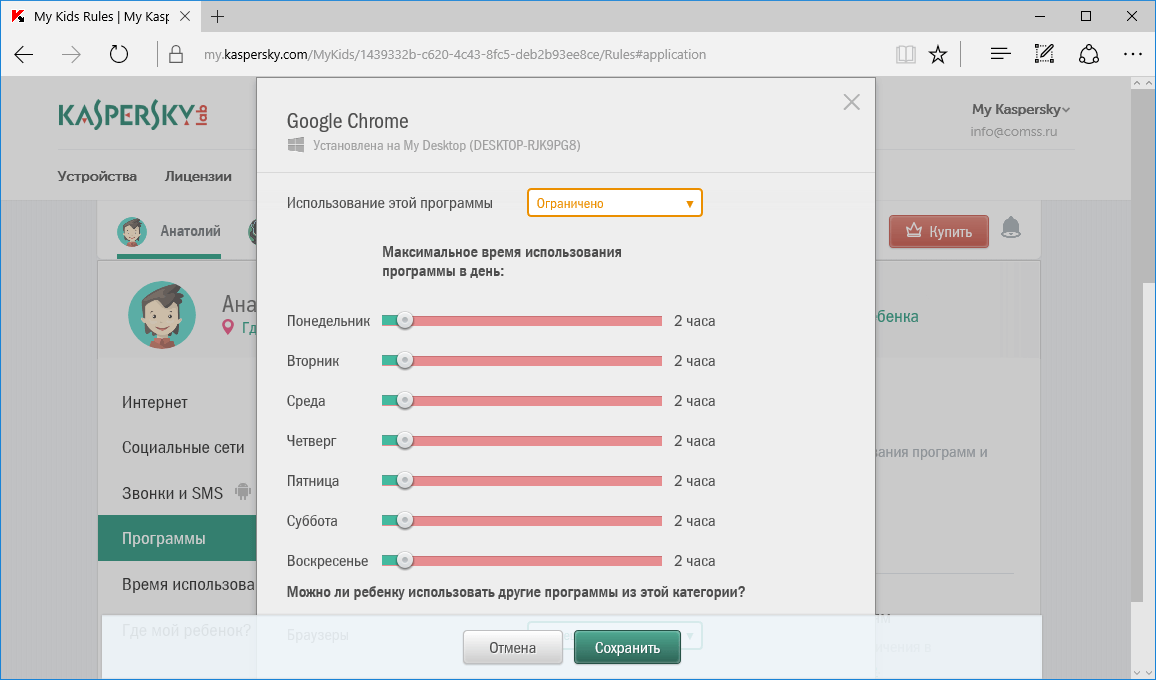 Приложение контроль. Kaspersky safe Kids контроль программ. Касперский антивирус родительский контроль. Касперский приложение для детей.