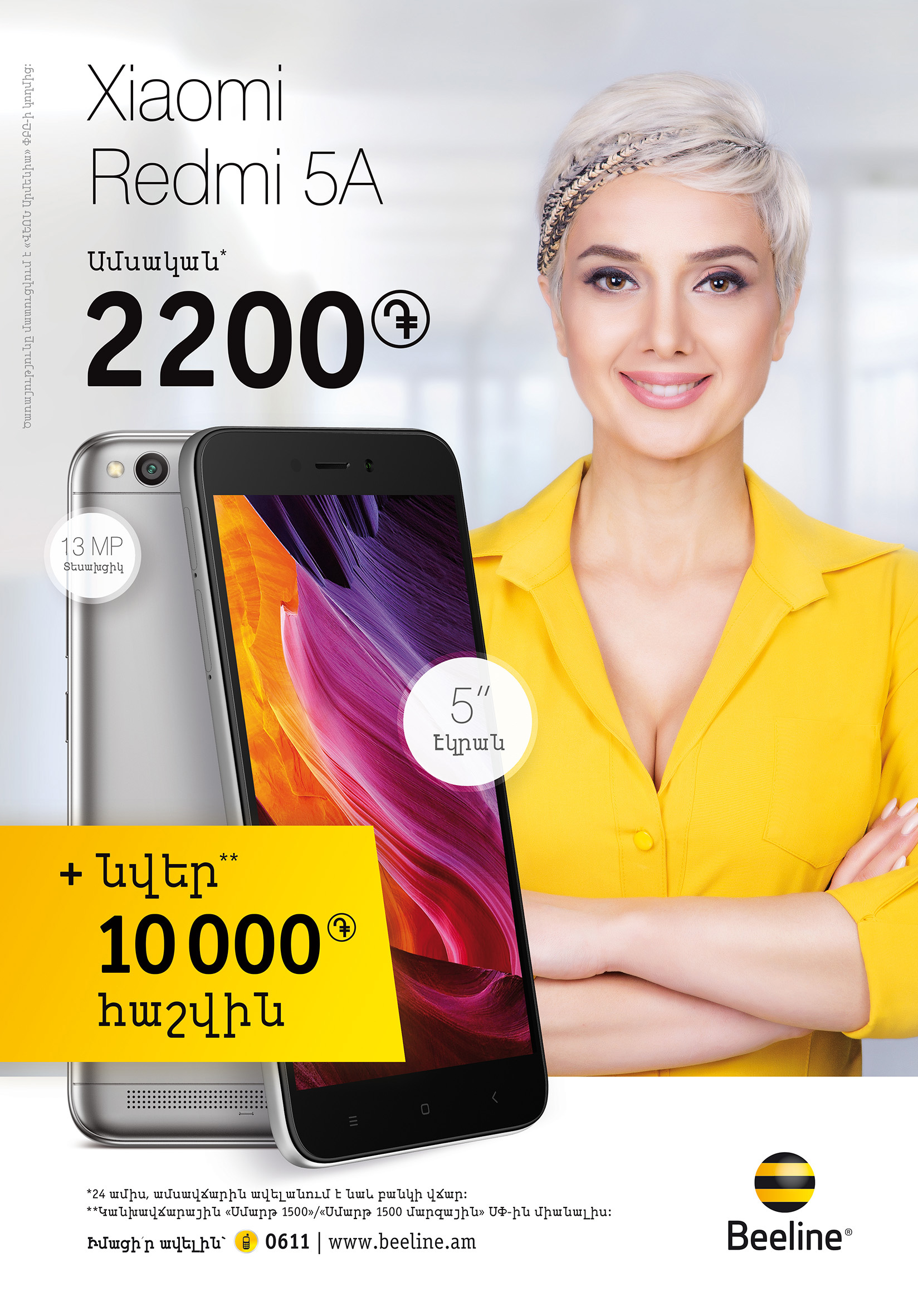 Beeline. մեկնարկում է Xiaomi Redmi 5A սմարթֆոնների վաճառքը