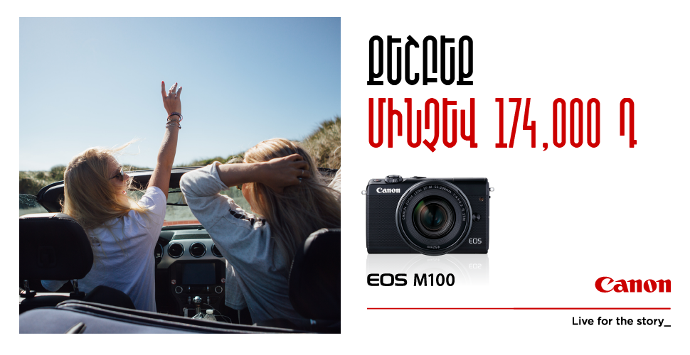 Ֆայն. գնեք Canon EOS 200D բարձրորակ ֆոտոխցիկը և ստացեք 29,000 դրամ քեշբեք վաուչեր