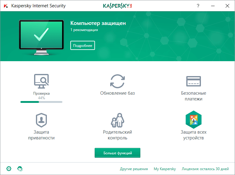 Kaspersky Internet Security. տեղեկատվական անվտանգության լավագույն լուծում