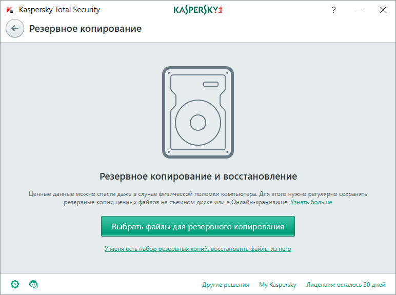 Kaspersky Total Security. տեղեկատվական համակարգերի ամբողջական պաշտպանություն