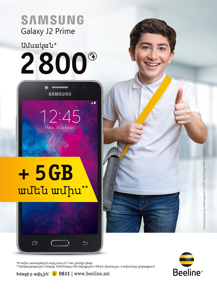 Beeline. մեկնարկել է Samsung Galaxy J2 Prime մոդելի սմարթֆոնի վաճառքի ակցիան