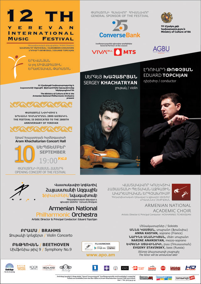 Կոնվերս Բանկ. մեկնարկել է Երևանյան երաժշտական միջազգային 12-րդ փառատոնը