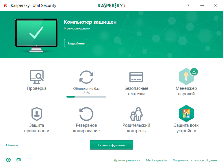 Kaspersky Total Security. տեղեկատվական համակարգերի ամբողջական պաշտպանություն