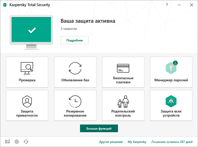 Kaspersky Total Security. տեղեկատվական համակարգերի ամբողջական պաշտպանություն