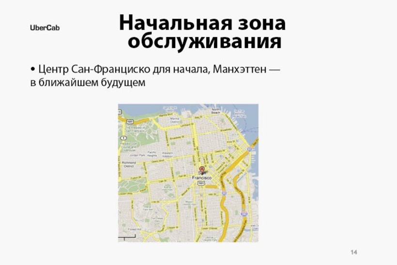 25 սլայդ 70 մլրդ դոլարով. պրեզենտացիա, որի շնորհիվ Uber-ի բիզնեսն աճեց