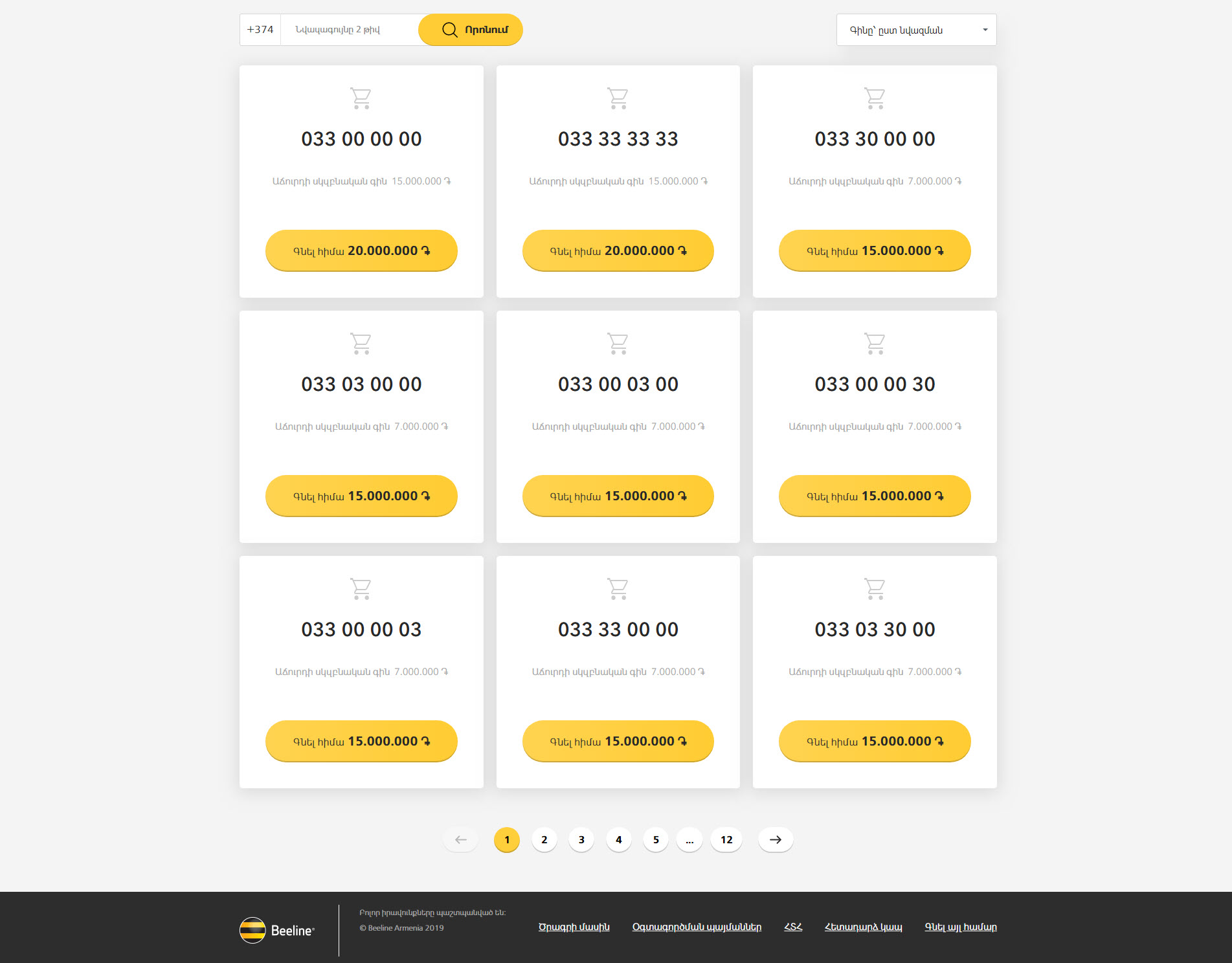 Beeline. 033 00 00 00 և 033 33 33 33 հեռախոսահամարները կարելի է գնել 20 մլն դրամով