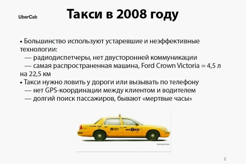 25 սլայդ 70 մլրդ դոլարով. պրեզենտացիա, որի շնորհիվ Uber-ի բիզնեսն աճեց