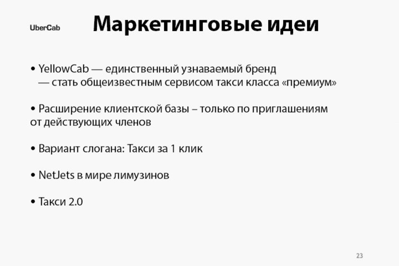 25 սլայդ 70 մլրդ դոլարով. պրեզենտացիա, որի շնորհիվ Uber-ի բիզնեսն աճեց
