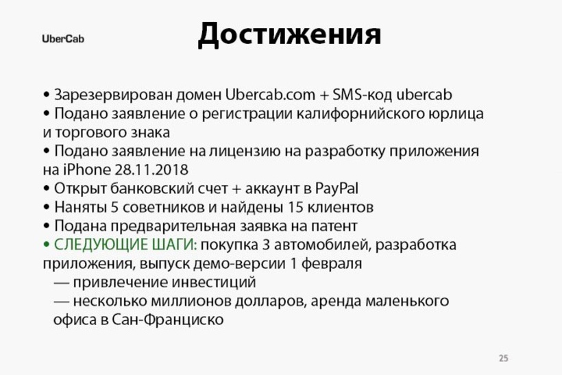 25 սլայդ 70 մլրդ դոլարով. պրեզենտացիա, որի շնորհիվ Uber-ի բիզնեսն աճեց