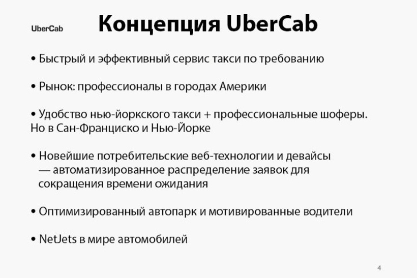 25 սլայդ 70 մլրդ դոլարով. պրեզենտացիա, որի շնորհիվ Uber-ի բիզնեսն աճեց