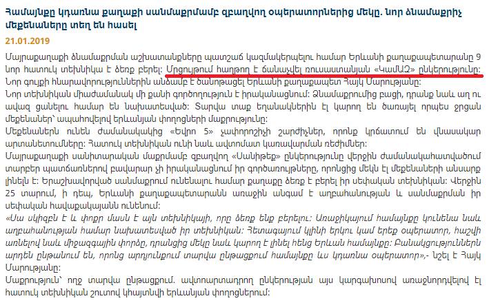 Դավիթ Խաժակյան. «ԿամԱԶ» ընկերությունից 9 մեքենաները ձեռք են բերվել առանց մրցույթի