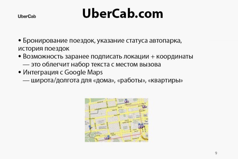 25 սլայդ 70 մլրդ դոլարով. պրեզենտացիա, որի շնորհիվ Uber-ի բիզնեսն աճեց