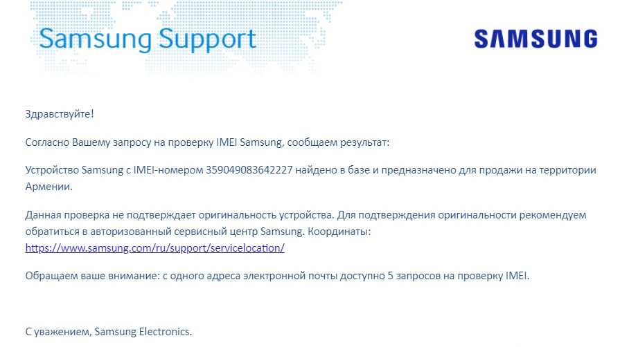 Samsung Electronics. ցանկացած օգտատեր կարող է ստուգել՝ արդյոք սմարթֆոնն արտոնագրված է տվյալ երկրում վաճառքի համար, թե ոչ