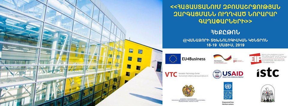 «Հայաստանում զբոսաշրջության զարգացմանն ուղղված նորարար գաղափարների» մրցույթ՝ ԵՄ-ն բիզնեսների համար ծրագրի աջակցությամբ