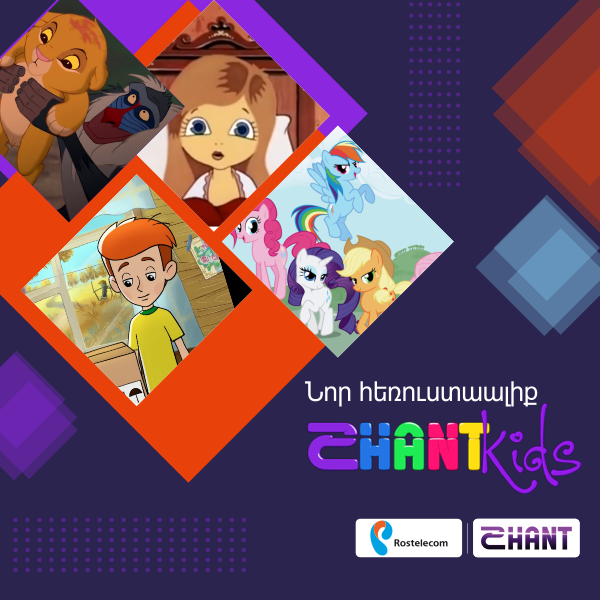 Սիրված մուլտհերոսները կխոսեն հայերեն Ռոստելեկոմի սմարթ հեռուստատեսության եթերից. գործարկվել է «Շանթ Kids» հեռուստաալիքը